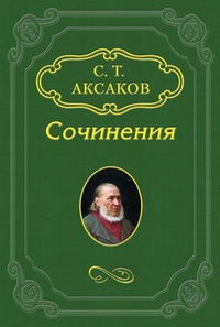 Обложка книги 1-е письмо из Петербурга к издателю „Московского вестника“