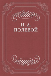 Обложка книги Толки о „Евгении Онегине“, соч. А. С. Пушкина