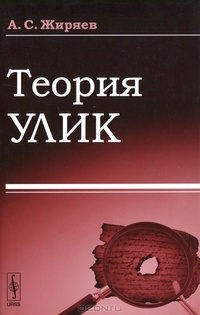 Обложка книги Теория улик
