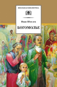 Обложка книги Богомолье
