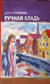 Обложка книги Ручная кладь