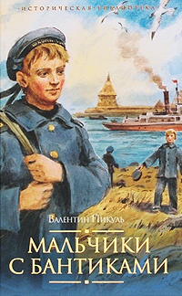 Обложка книги Мальчики с бантиками