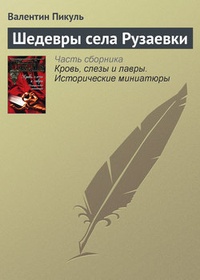 Обложка книги Шедевры села Рузаевки