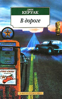 Обложка книги В дороге