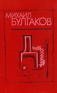 Обложка книги Дьяволиада