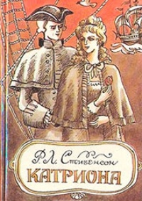 Обложка книги Катриона