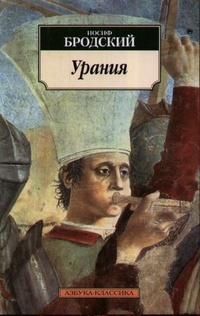 Обложка книги Урания