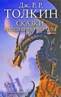Обложка книги Сказки Волшебной страны