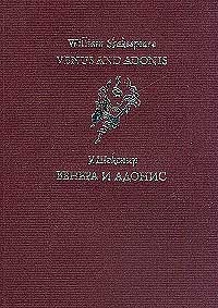 Обложка книги Венера и Адонис