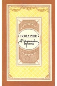 Обложка книги Драматическая трилогия