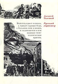 Обложка книги Русский характер