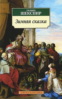 Обложка книги Зимняя сказка