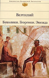 Обложка книги Георгики