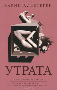 Обложка для книги Утрата