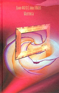 Обложка книги Мантисса