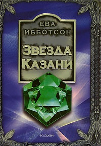 Обложка книги Звезда Казани