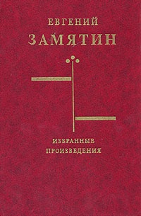 Обложка книги Избранные произведения