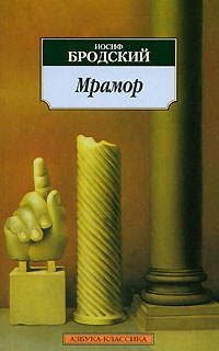 Обложка книги Мрамор