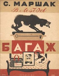 Обложка для книги Багаж