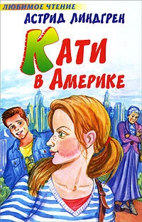 Обложка книги Кати в Америке
