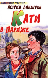 Обложка книги Кати в Париже