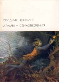 Обложка книги  Драмы. Стихотворения