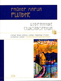 Обложка книги Избранные стихотворения