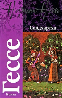 Обложка книги Сиддхартха