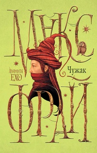 Обложка для книги Чужак