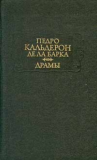 Обложка для книги Драмы. В двух томах. Т.1