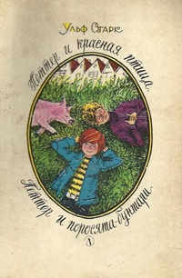 Обложка книги Петтер и красная птица