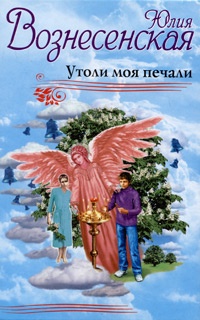 Обложка книги Утоли моя печали