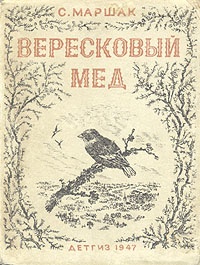 Обложка книги Вересковый мед