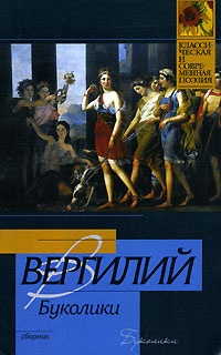 Обложка книги Буколики