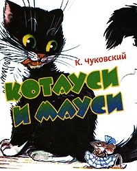 Обложка книги Котауси и Мауси