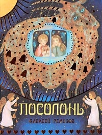 Обложка книги Посолонь