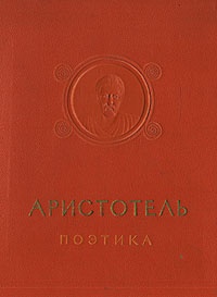 Обложка книги Поэтика