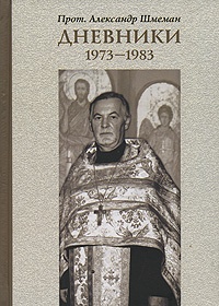Обложка книги  Дневники. 1973-1983