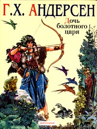 Обложка книги Дочь болотного царя