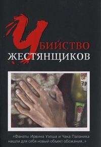 Обложка книги Убийство жестянщиков