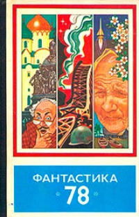 Обложка книги Великан на дороге