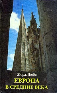 Обложка для книги Европа в средние века