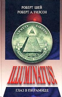 Обложка книги Глаз в пирамиде