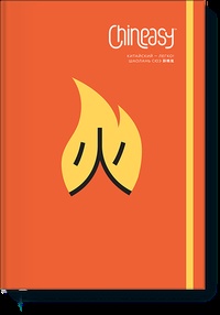 Обложка для книги Chineasy. Китайский - легко!