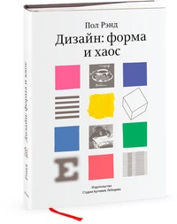 Обложка для книги Дизайн. Форма и хаос