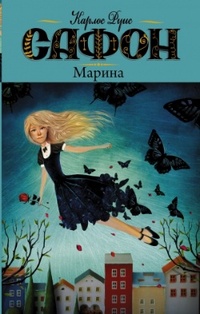 Обложка для книги Марина