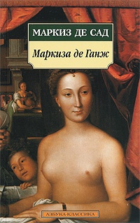 Обложка книги Маркиза де Ганж