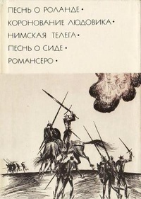 Обложка книги Романсеро