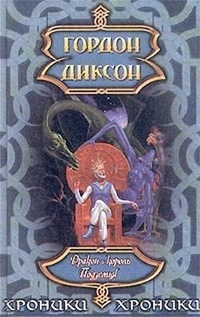 Обложка книги Дракон и король Подземья