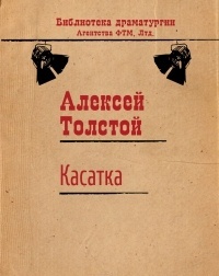 Обложка книги Касатка